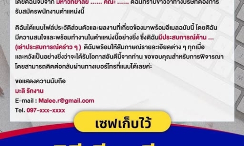 วิธีเขียนอีเมล์สมัครงานแบบมืออาชีพ